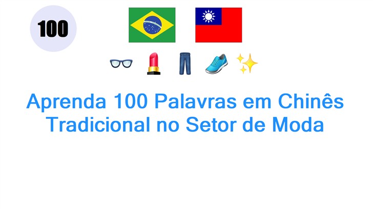 Aprenda 100 Palavras em Chinês Tradicional no Setor de Moda
